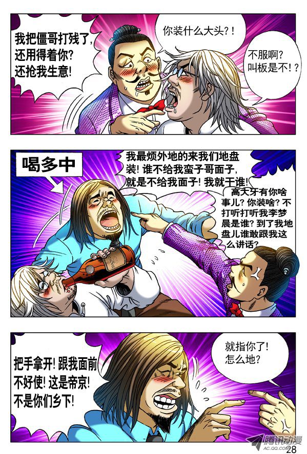中国惊奇先生278 恶是你爹