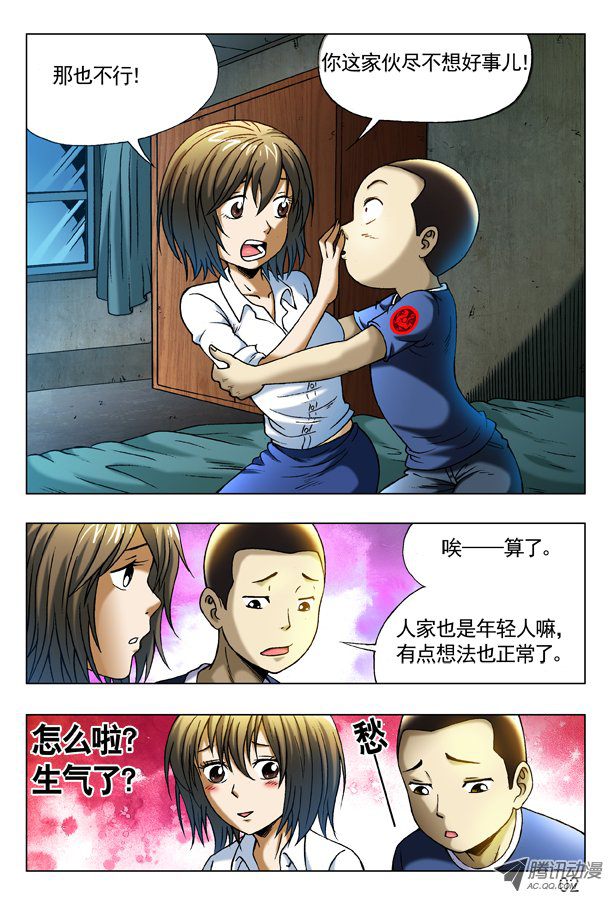 中国惊奇先生278 恶是你爹
