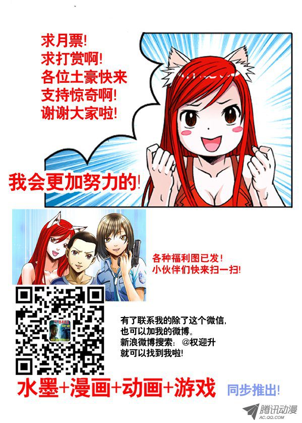 中国惊奇先生278 恶是你爹