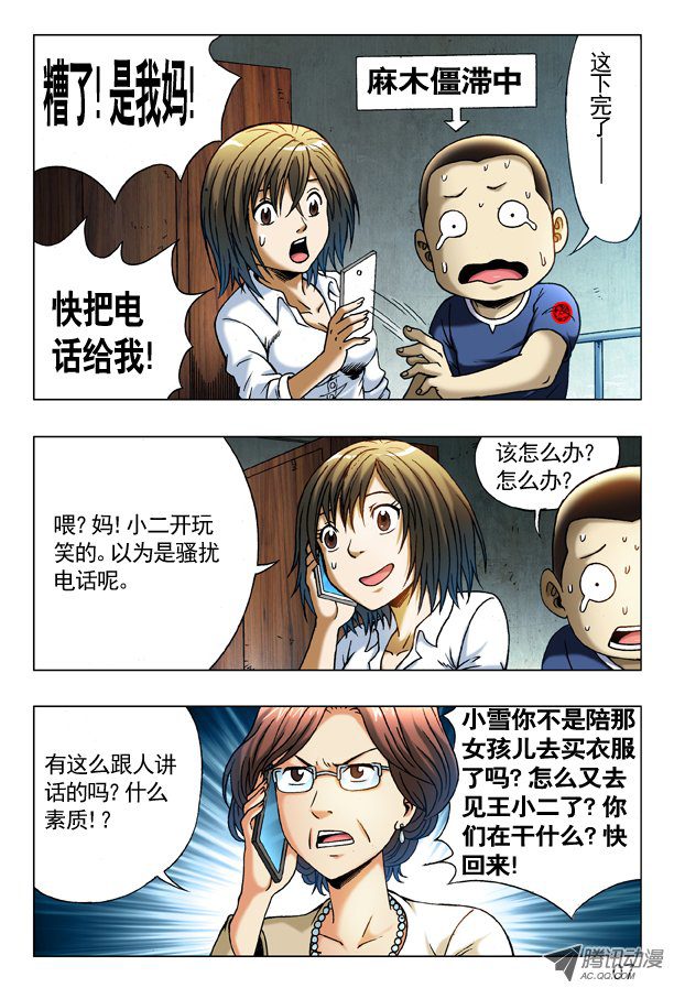 中国惊奇先生279 老同学来了