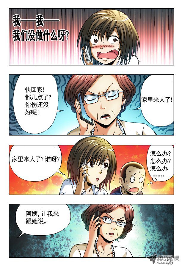 中国惊奇先生279 老同学来了