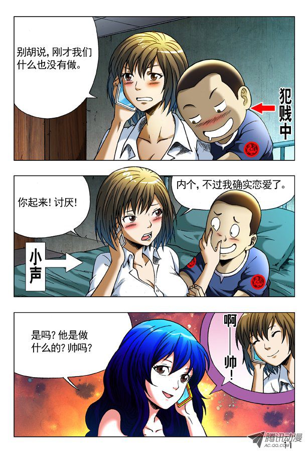 中国惊奇先生279 老同学来了