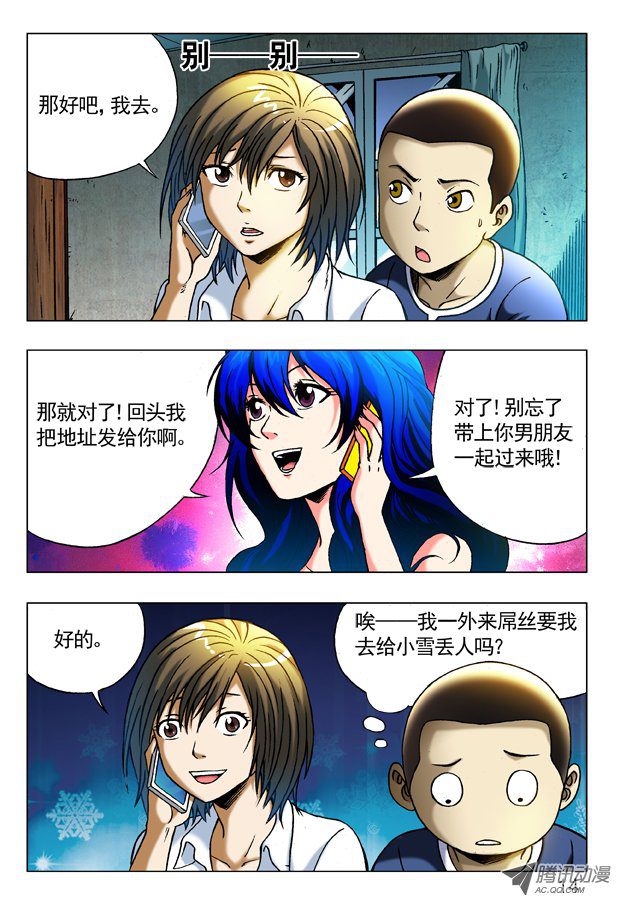 中国惊奇先生279 老同学来了