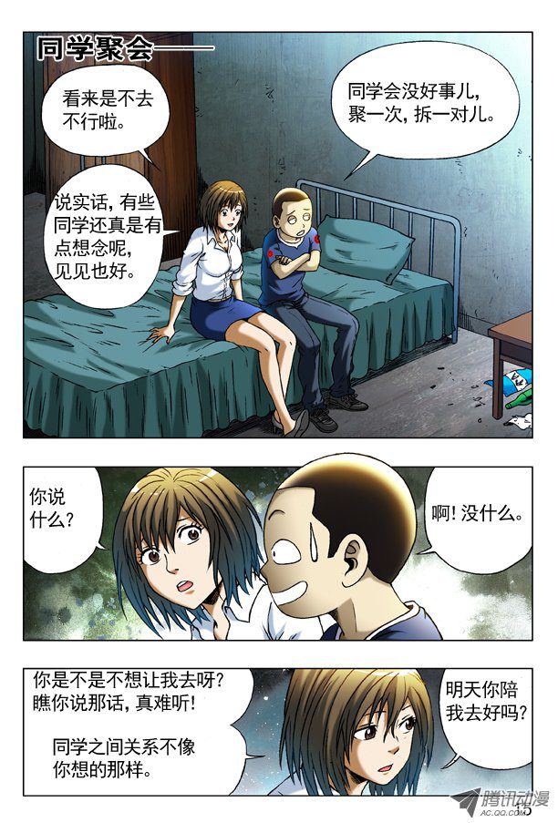 中国惊奇先生280 坏我好事
