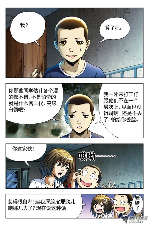 中国惊奇先生280 坏我好事