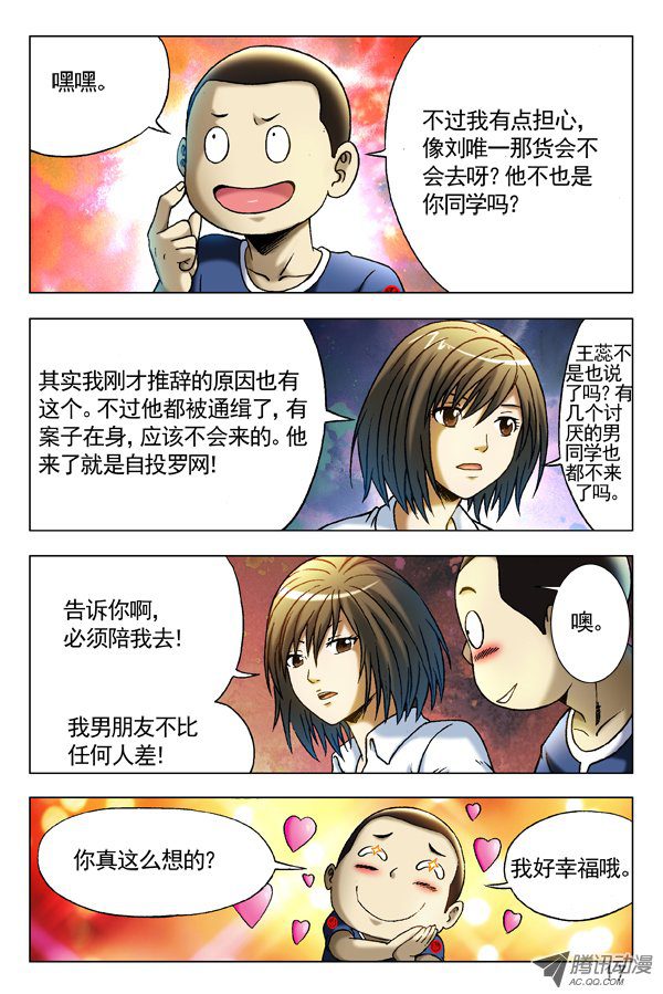 中国惊奇先生280 坏我好事