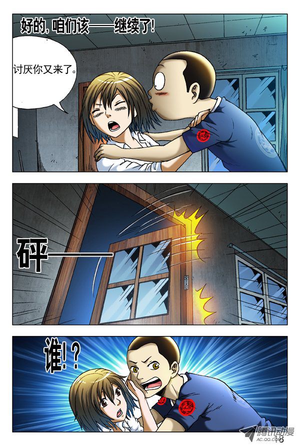 中国惊奇先生280 坏我好事