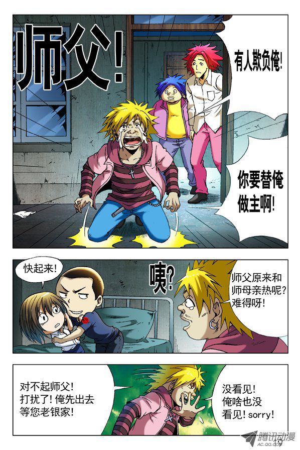 中国惊奇先生280 坏我好事