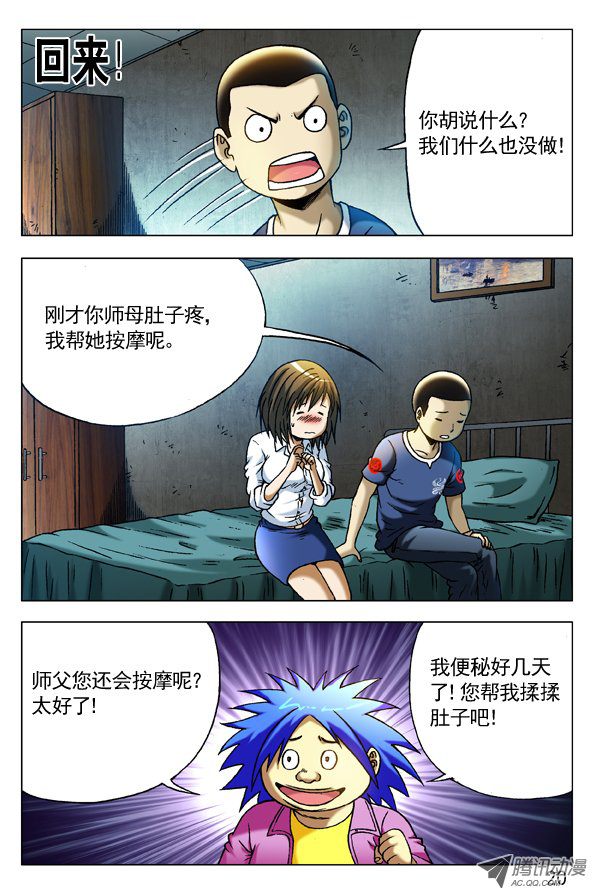 中国惊奇先生280 坏我好事