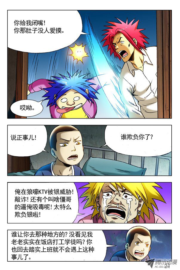 中国惊奇先生280 坏我好事