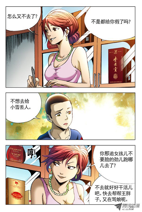 中国惊奇先生281 小狐狸送外卖