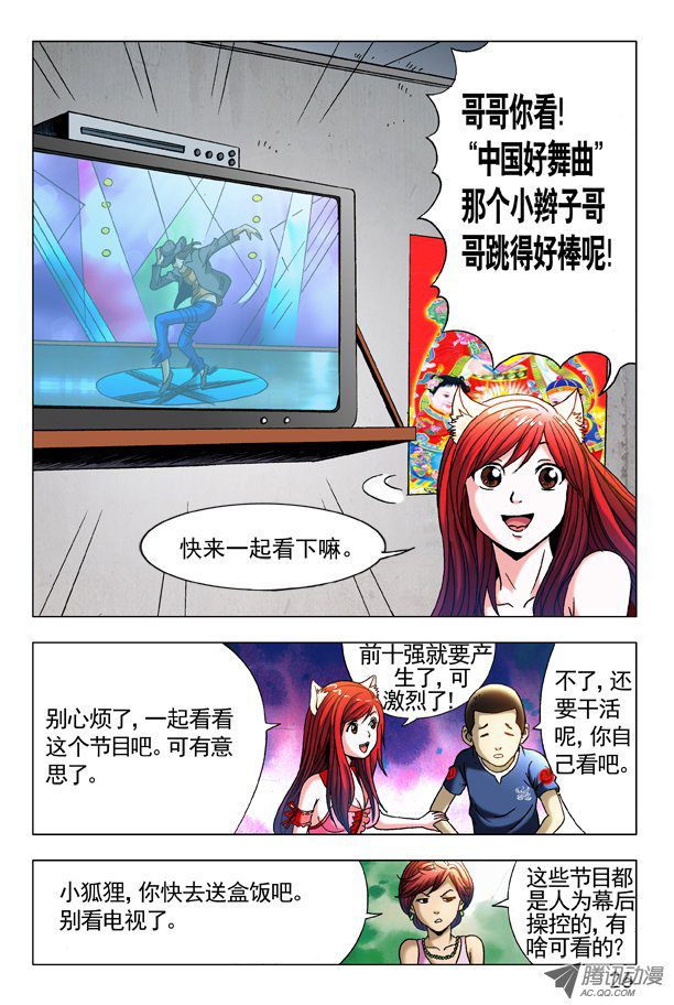 中国惊奇先生281 小狐狸送外卖