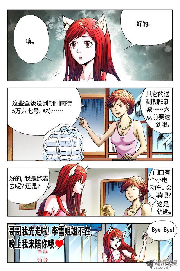 中国惊奇先生281 小狐狸送外卖