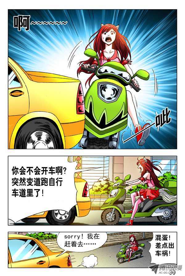 中国惊奇先生281 小狐狸送外卖