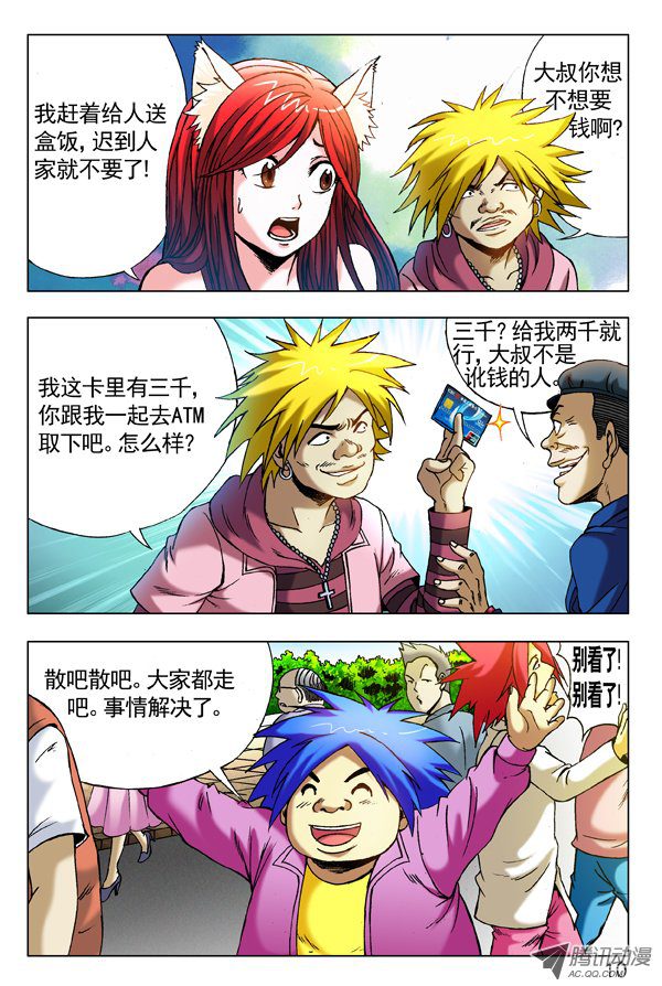 中国惊奇先生283 巧遇