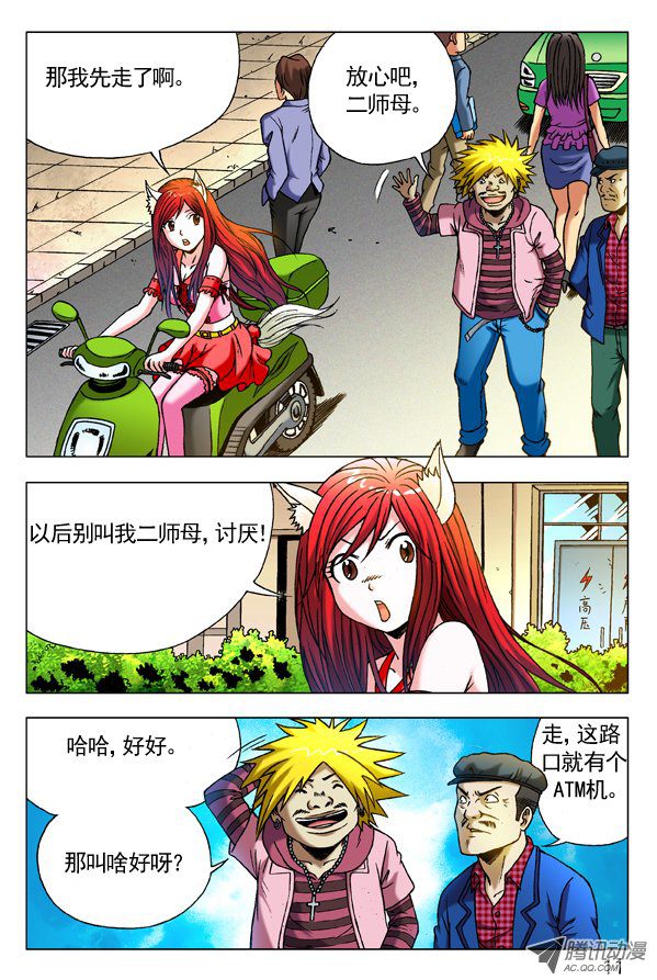 中国惊奇先生283 巧遇