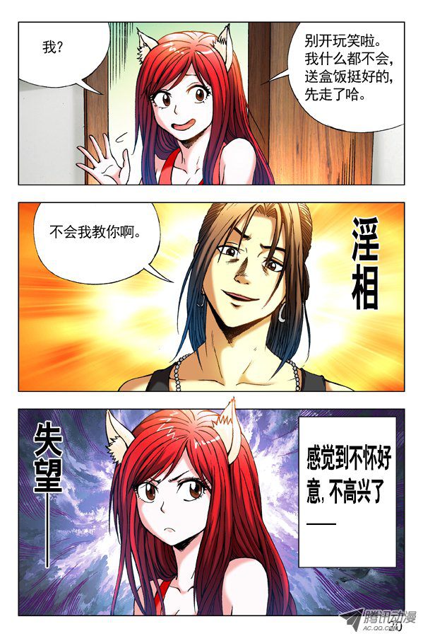 中国惊奇先生283 巧遇
