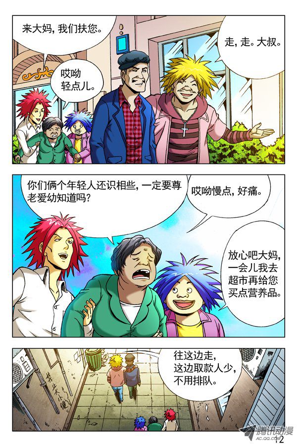 中国惊奇先生283 巧遇