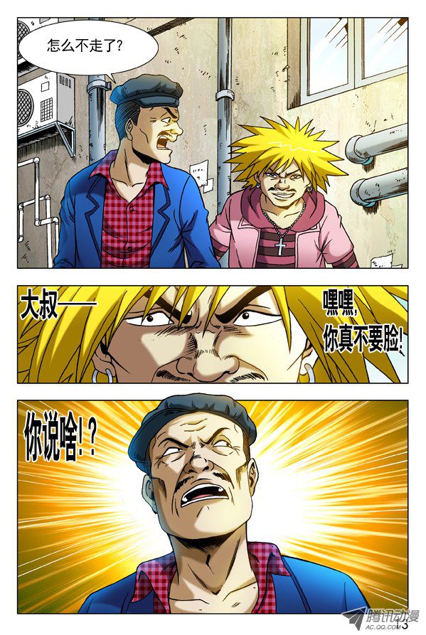 中国惊奇先生283 巧遇