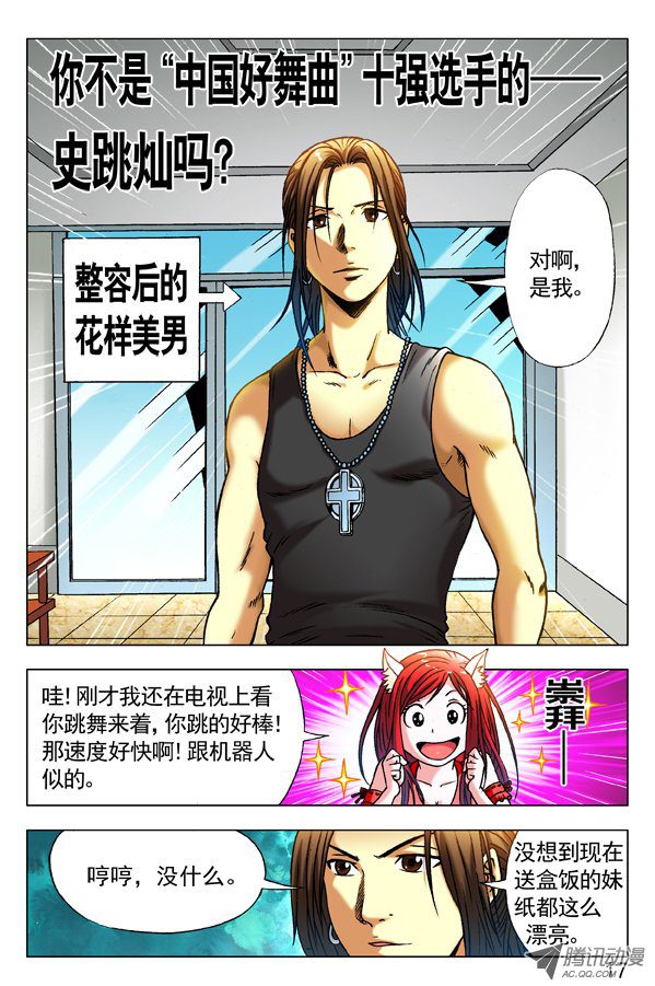 中国惊奇先生283 巧遇