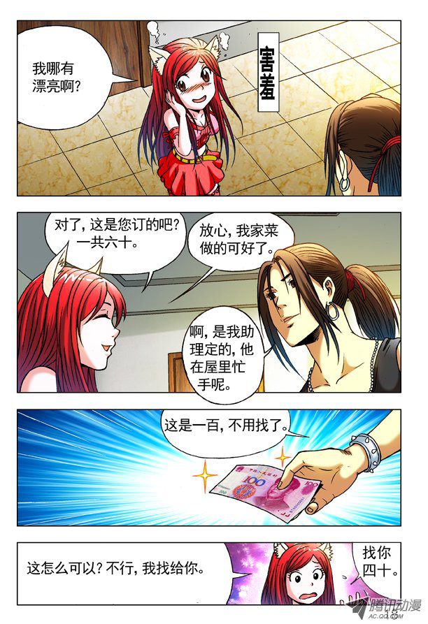 中国惊奇先生283 巧遇