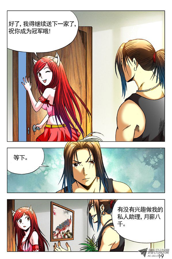 中国惊奇先生283 巧遇