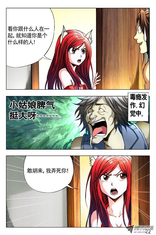 中国惊奇先生284 被举报
