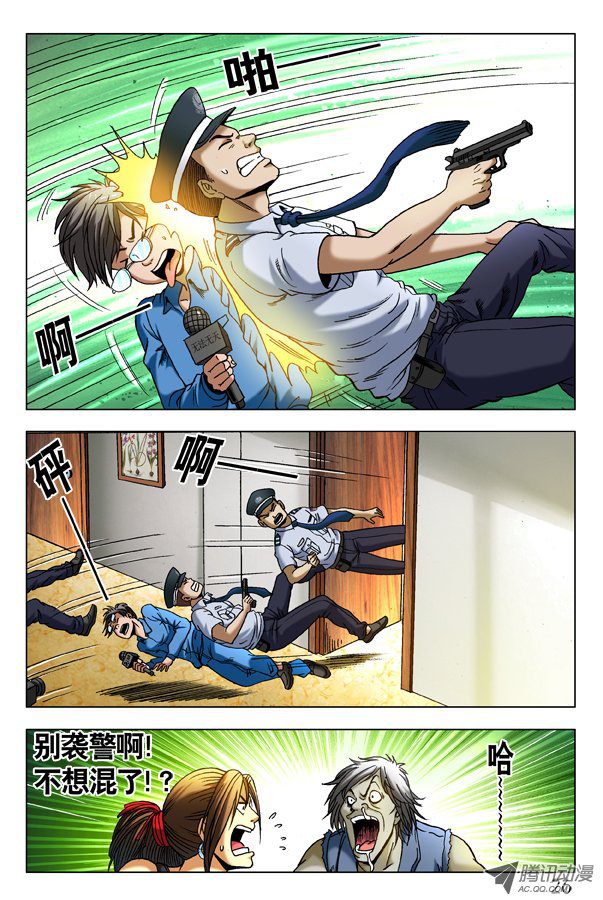 中国惊奇先生284 被举报