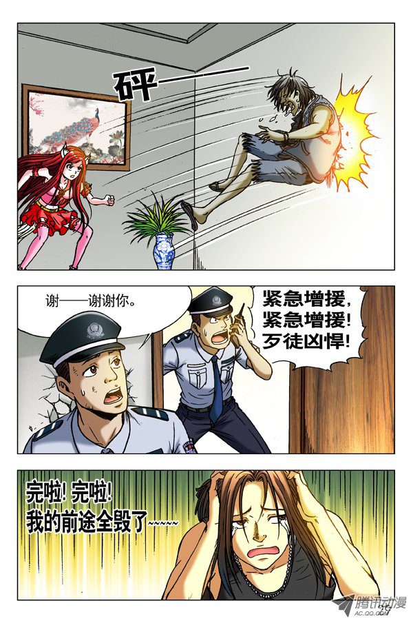 中国惊奇先生284 被举报