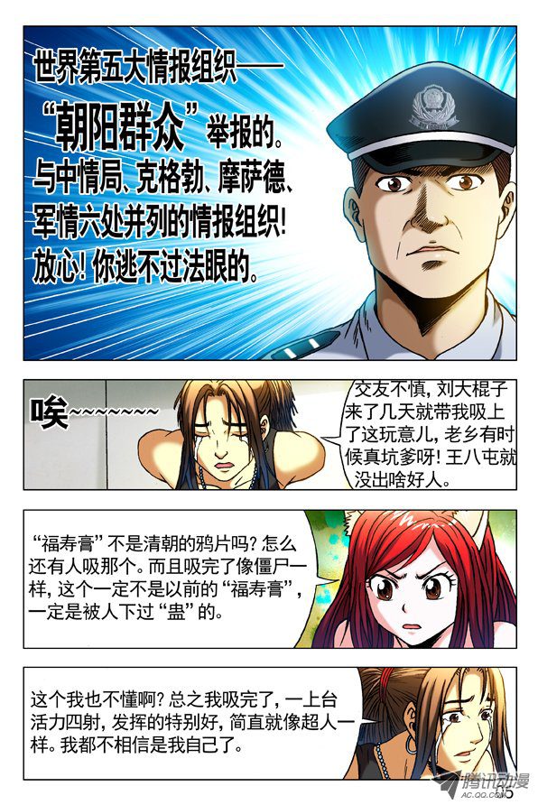 中国惊奇先生285 朝阳群众