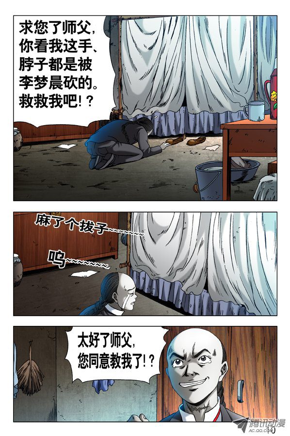 中国惊奇先生286 打上门来