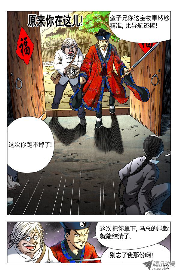 中国惊奇先生286 打上门来