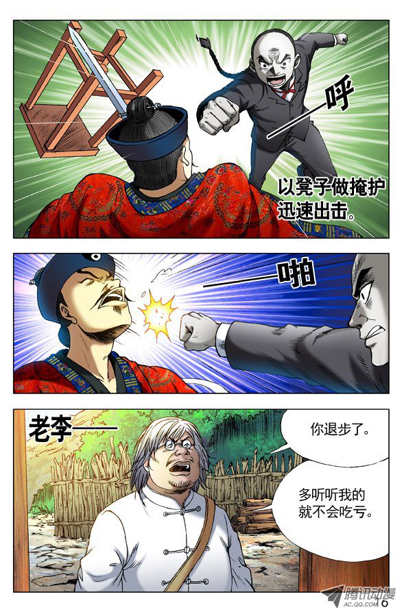 中国惊奇先生286 打上门来