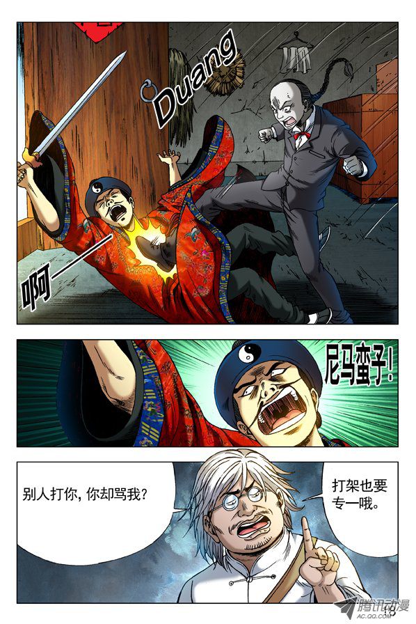 中国惊奇先生287 师父出马