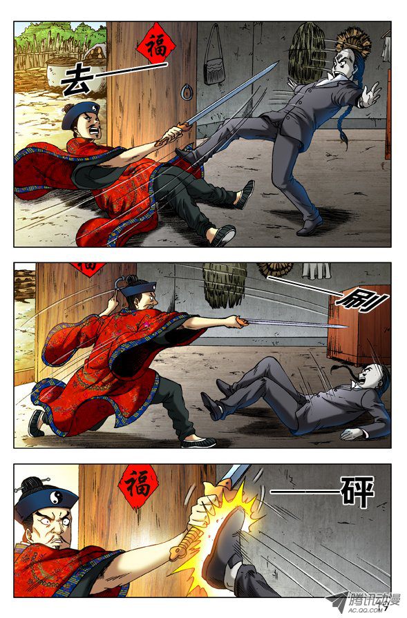 中国惊奇先生287 师父出马