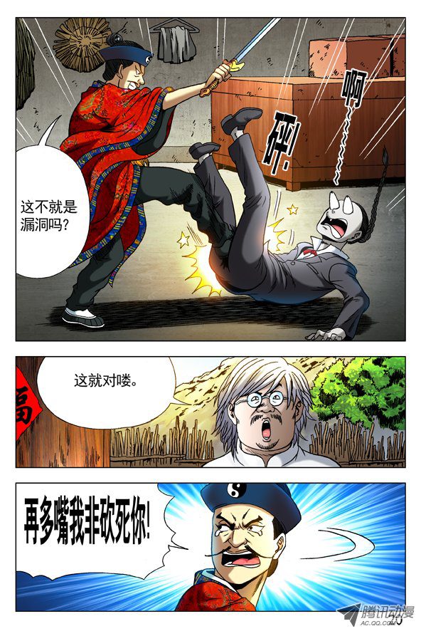 中国惊奇先生287 师父出马