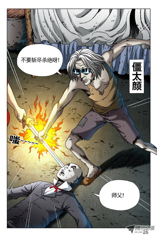 中国惊奇先生287 师父出马