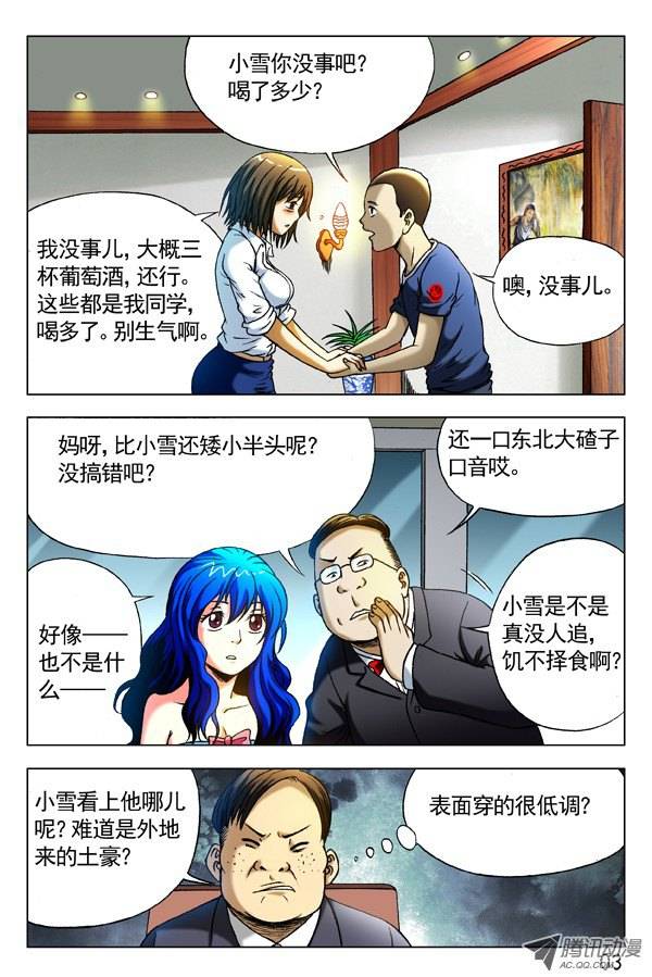 中国惊奇先生291 百般调戏