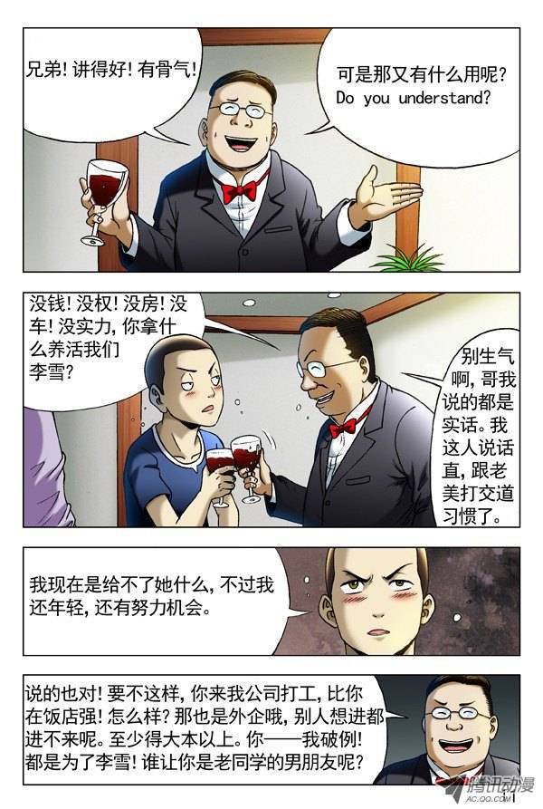 中国惊奇先生292 攀比升级