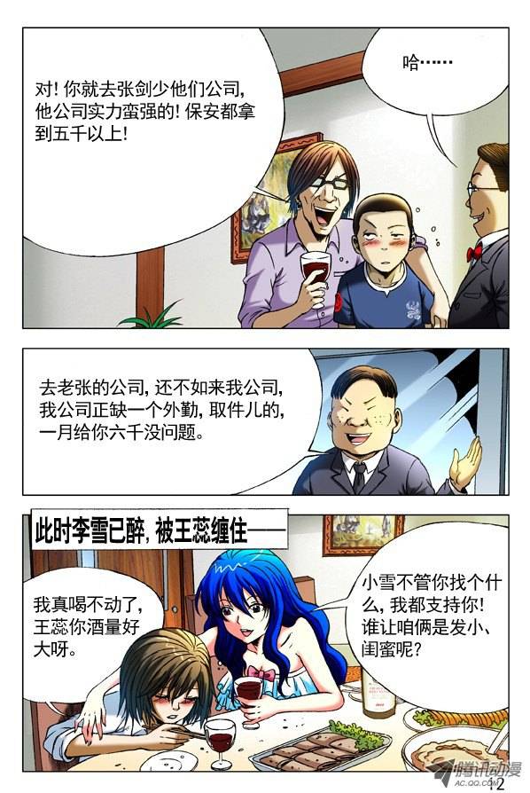 中国惊奇先生292 攀比升级