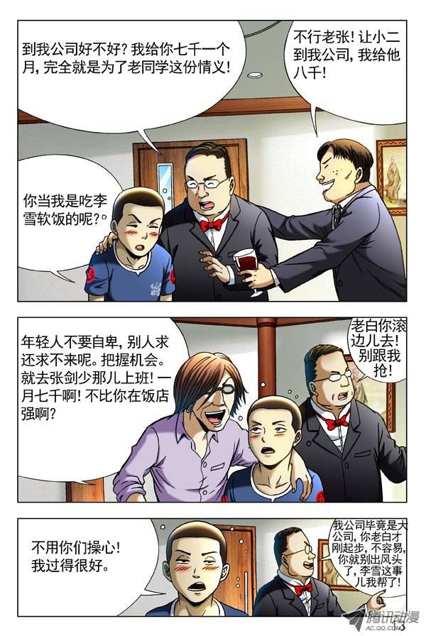 中国惊奇先生292 攀比升级