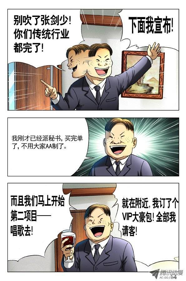 中国惊奇先生292 攀比升级