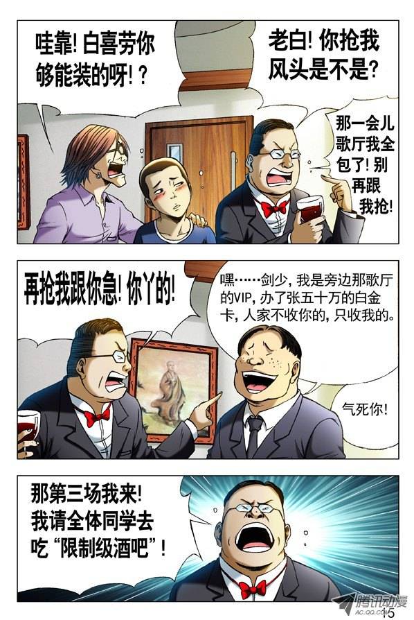 中国惊奇先生292 攀比升级