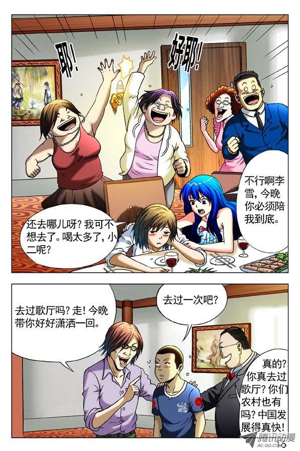 中国惊奇先生292 攀比升级