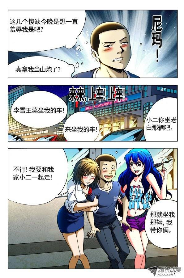 中国惊奇先生292 攀比升级