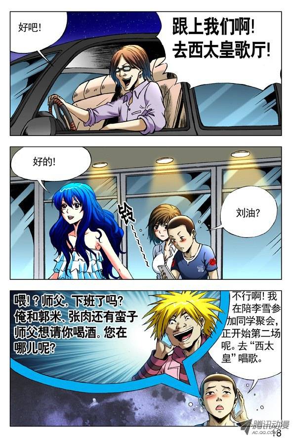 中国惊奇先生292 攀比升级