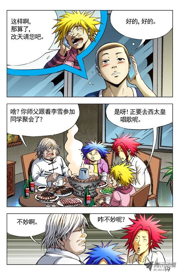 中国惊奇先生292 攀比升级