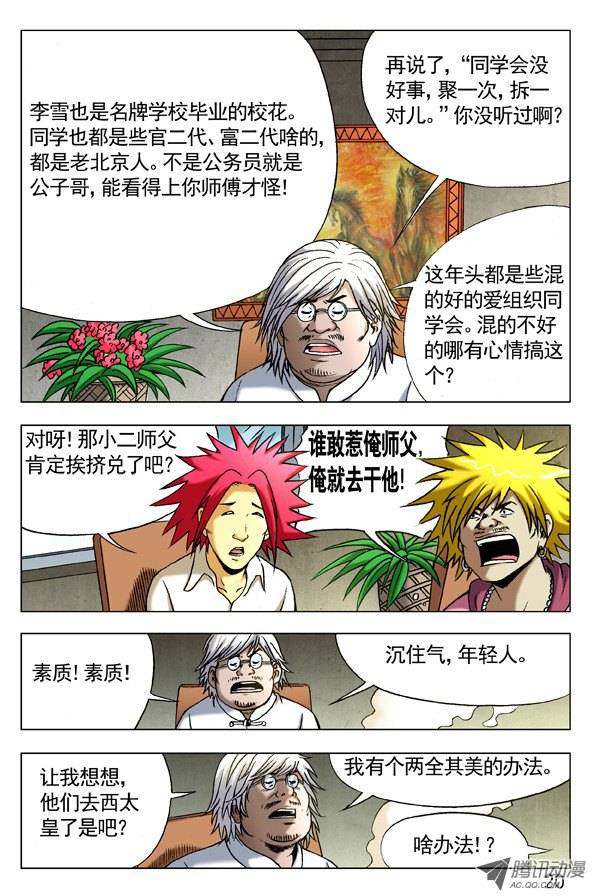 中国惊奇先生292 攀比升级