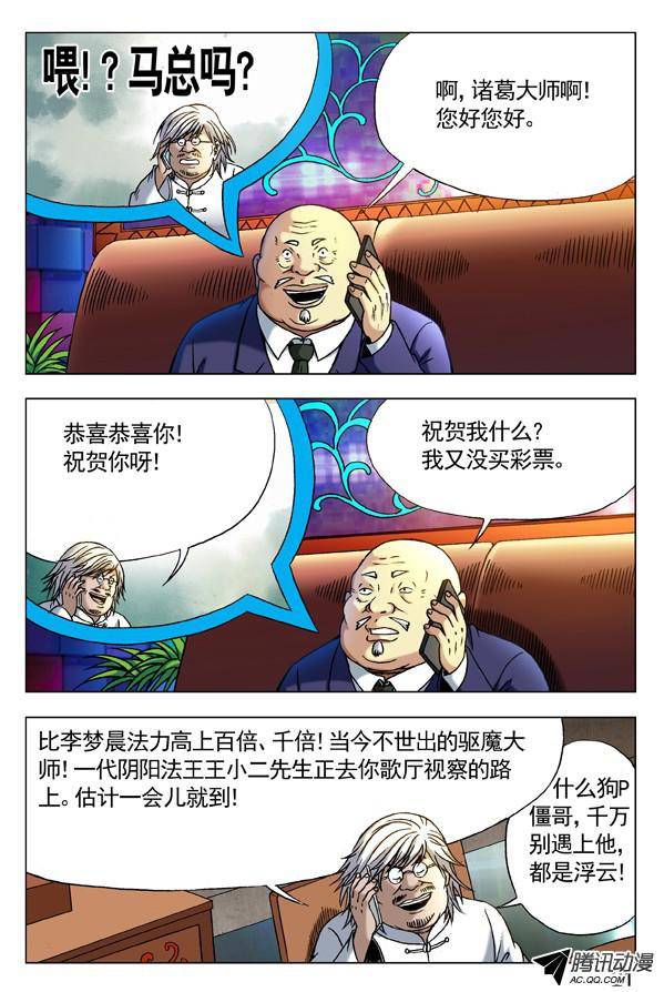 中国惊奇先生293 恭候大驾
