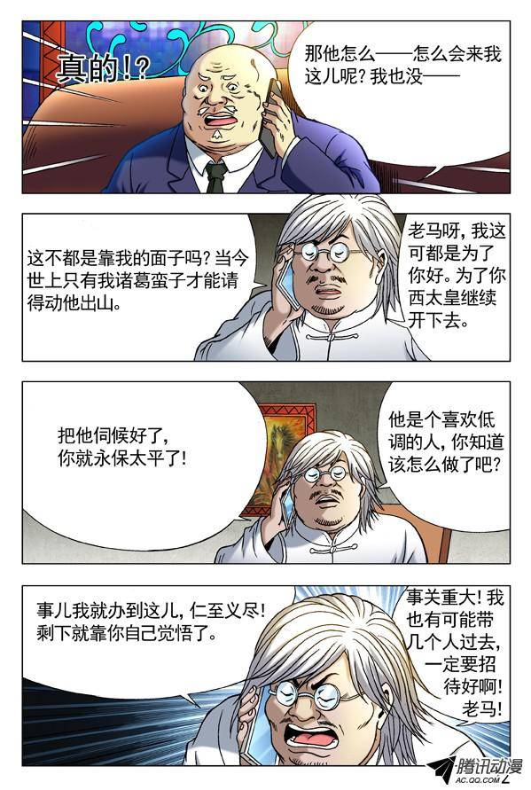 中国惊奇先生293 恭候大驾